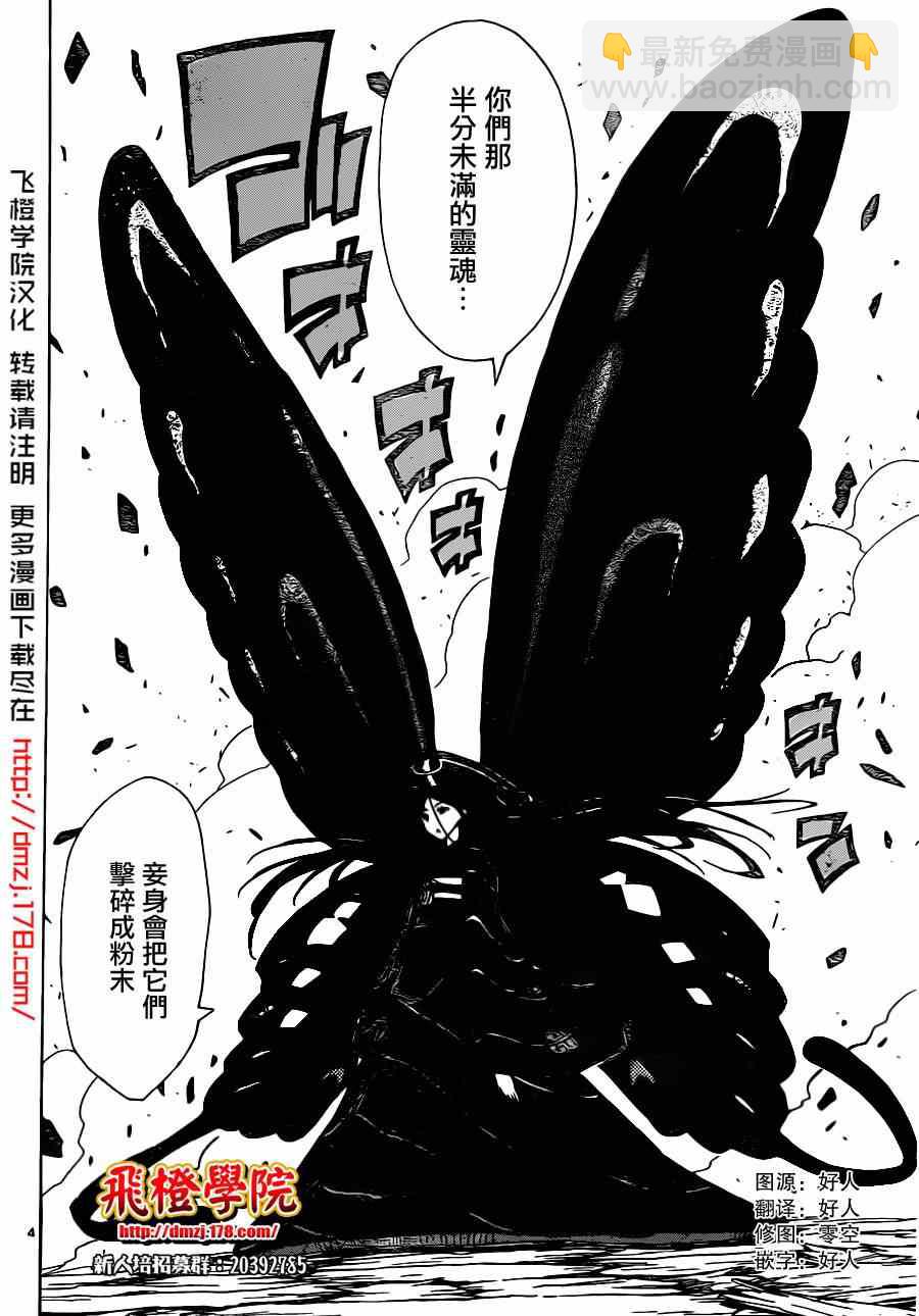 第48话 黑凤蝶和灭虫邪刀3