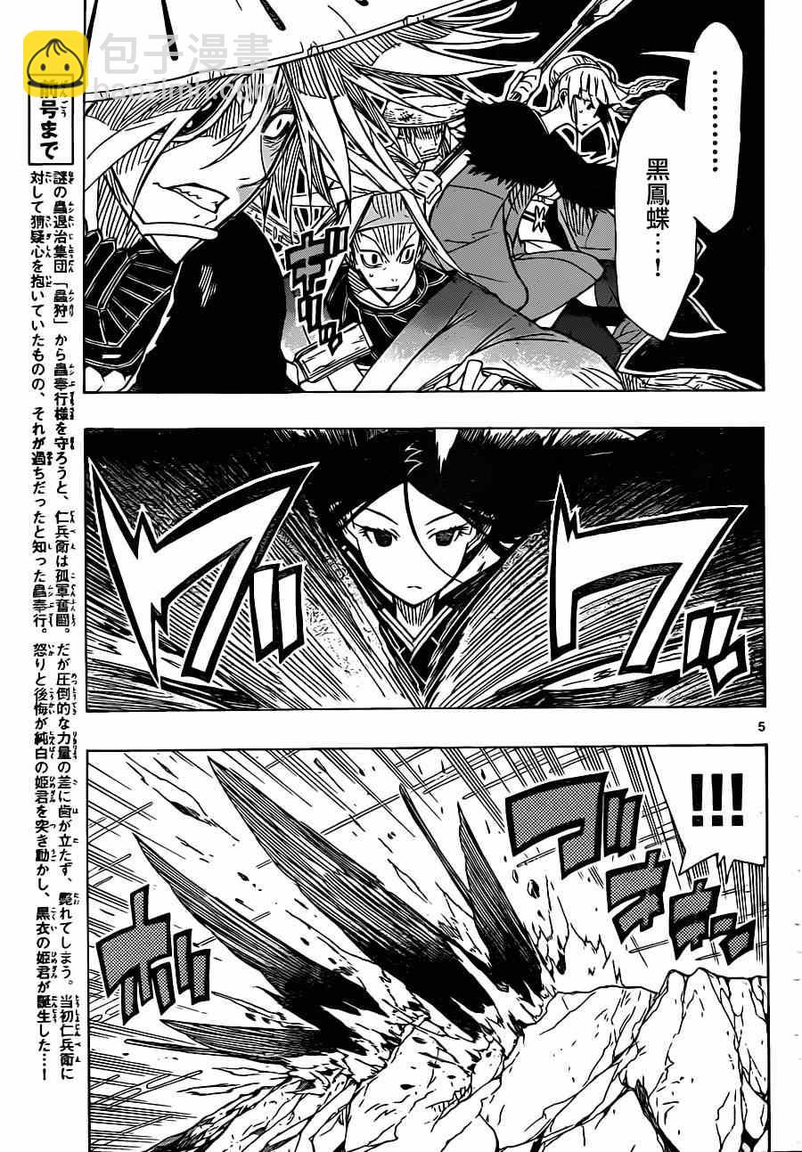 第48话 黑凤蝶和灭虫邪刀4