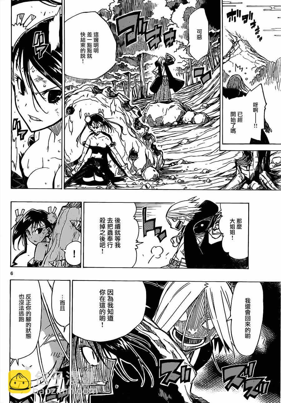 第48话 黑凤蝶和灭虫邪刀5