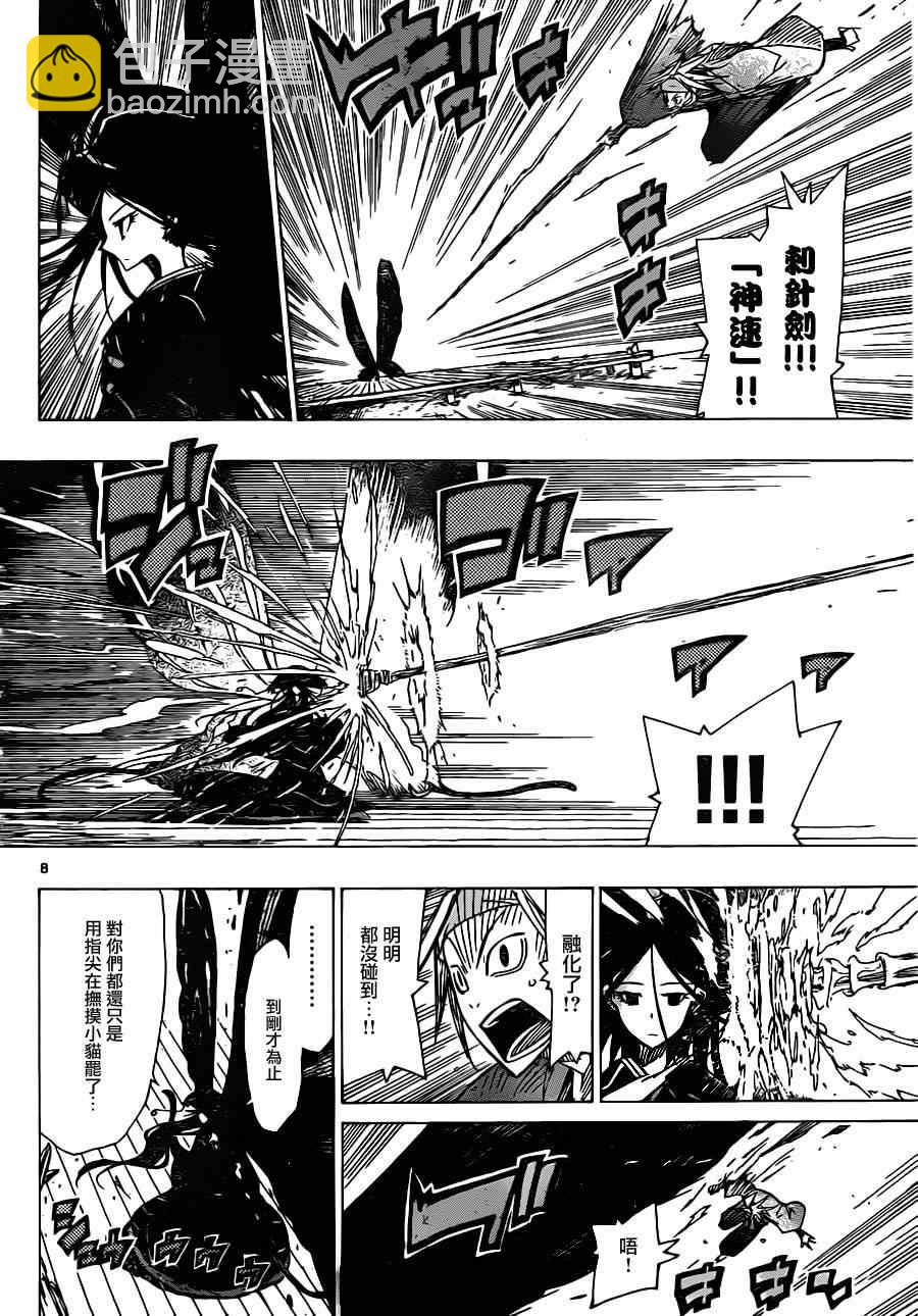 第48话 黑凤蝶和灭虫邪刀7