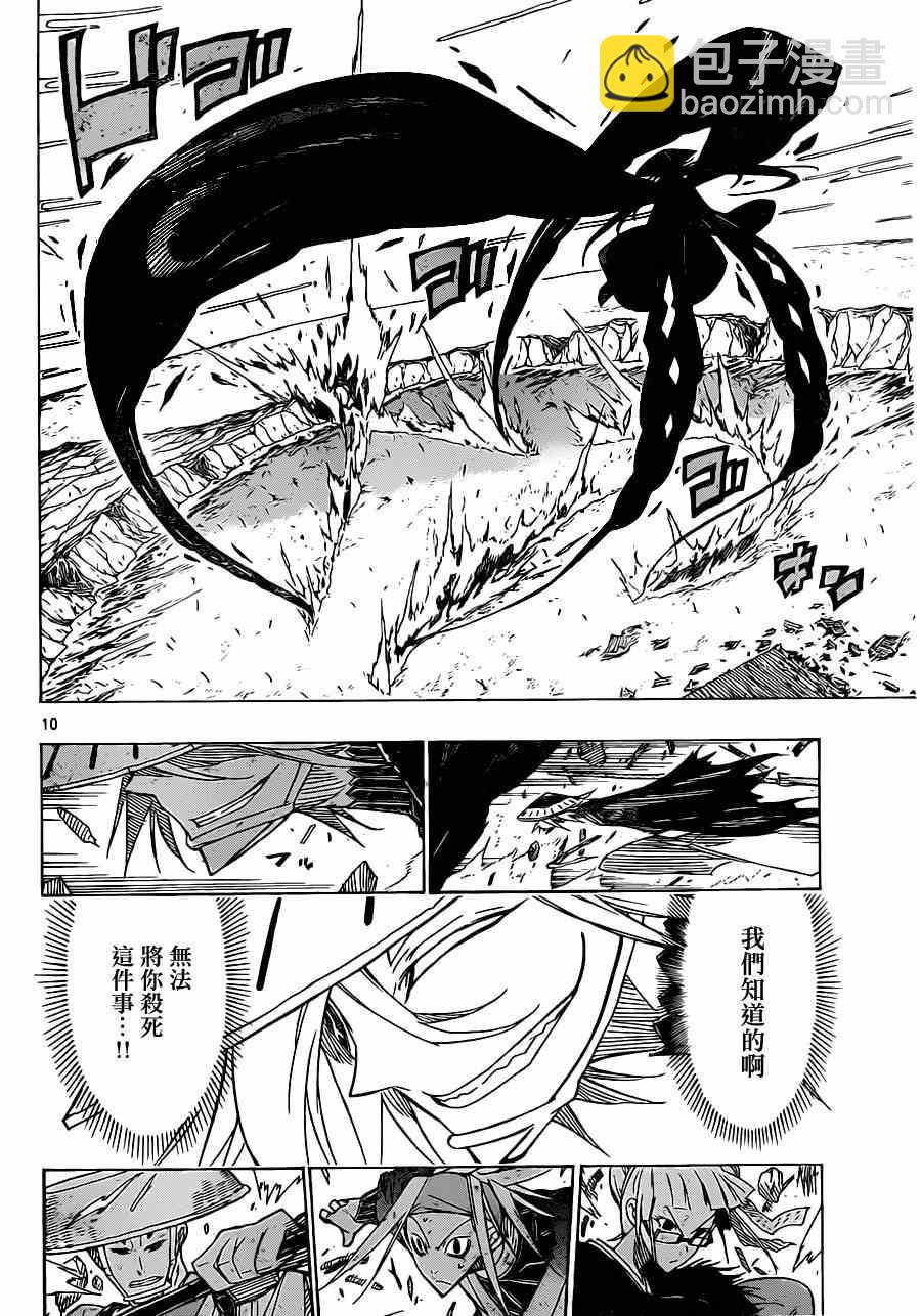 第48话 黑凤蝶和灭虫邪刀9