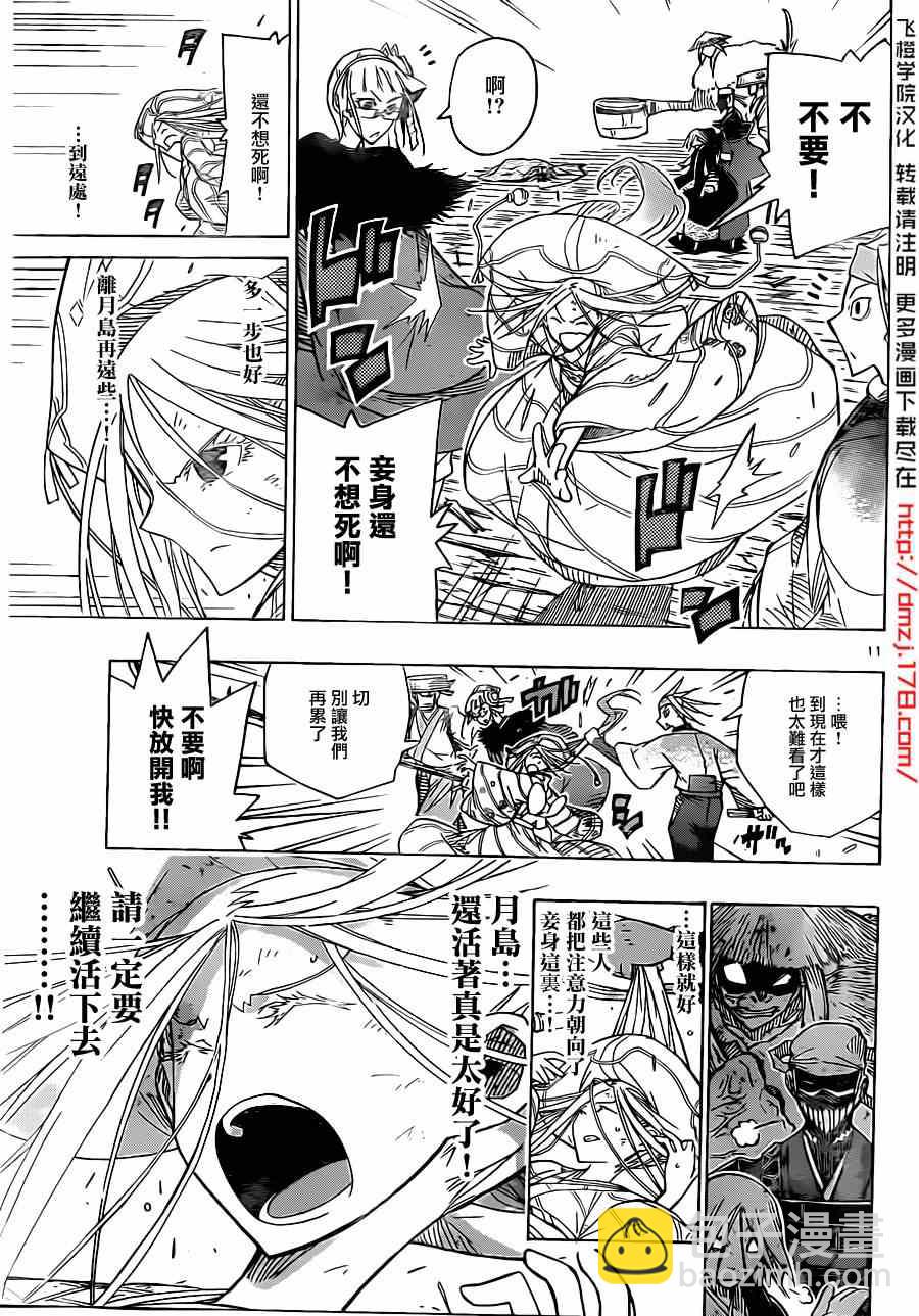 第49话 为了妾身10