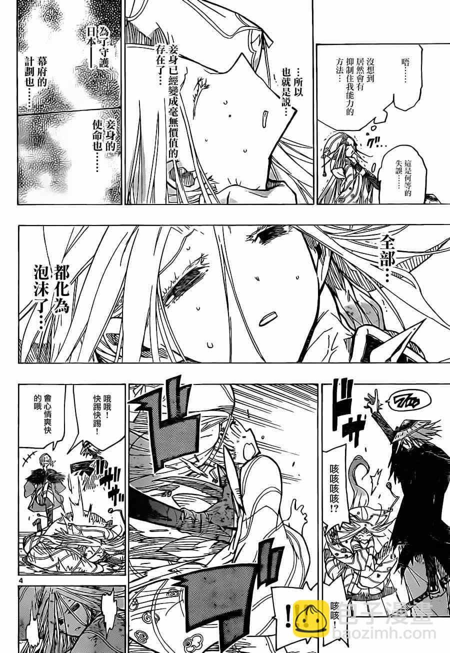 第49话 为了妾身3
