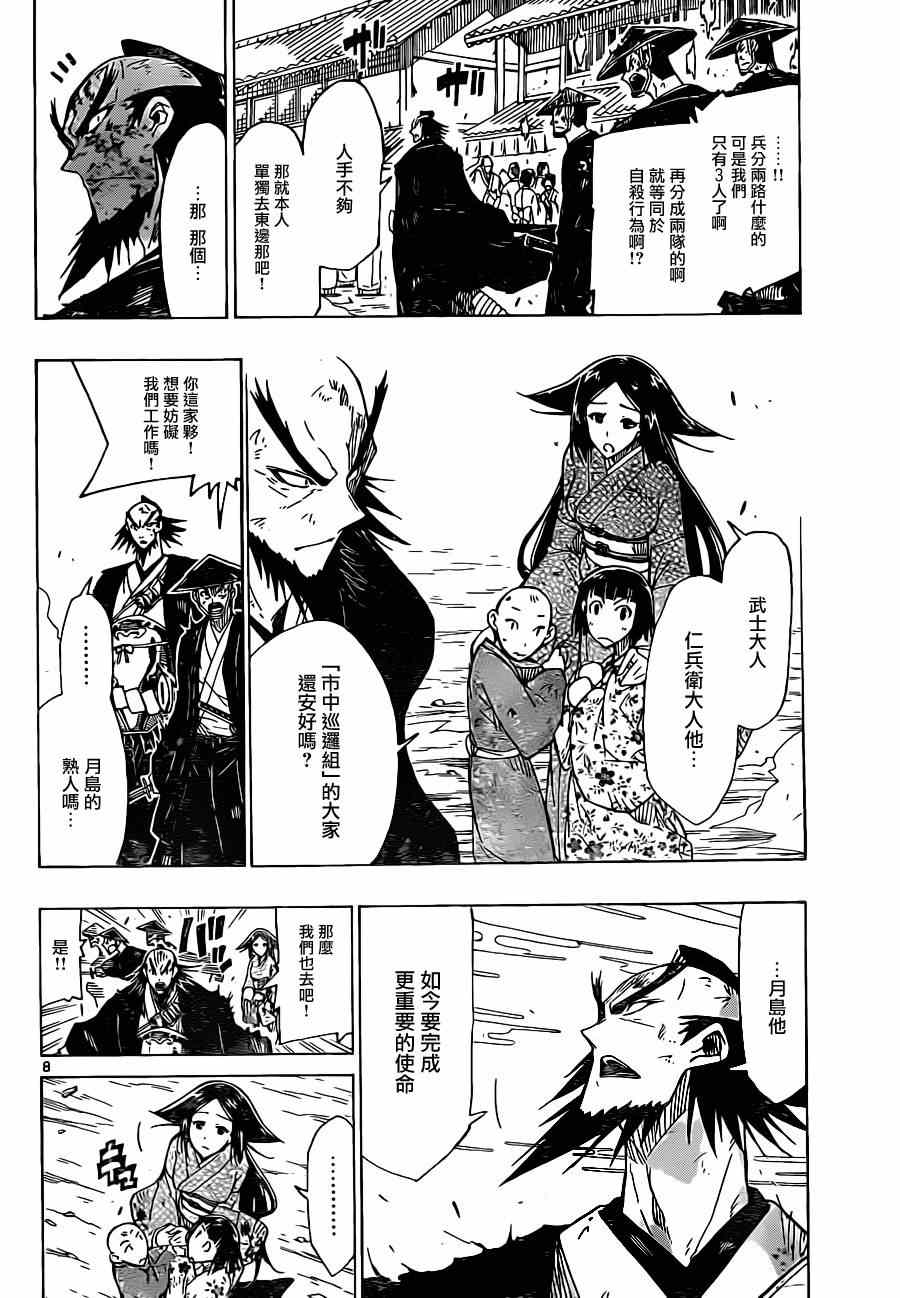 第49话 为了妾身7