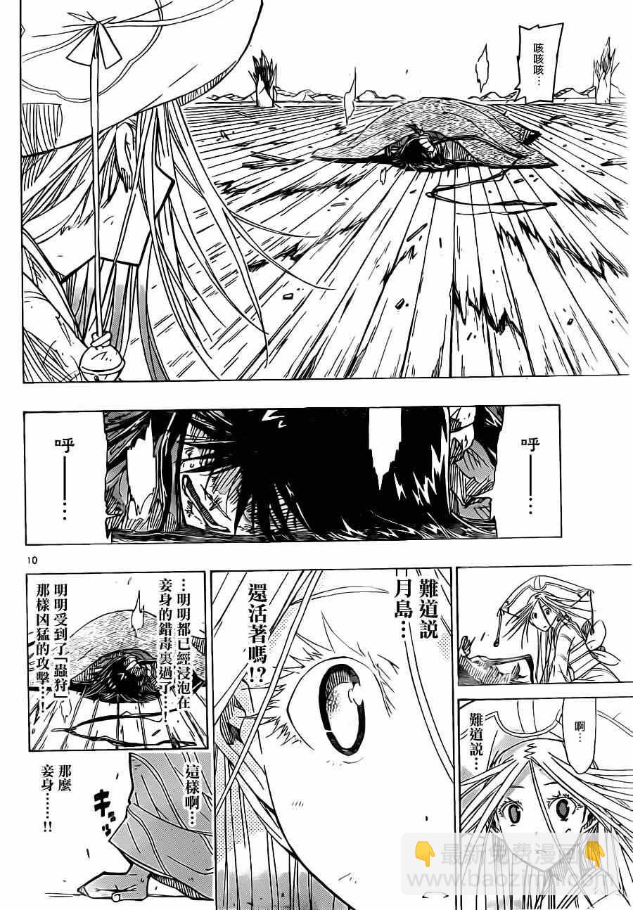 第49话 为了妾身9