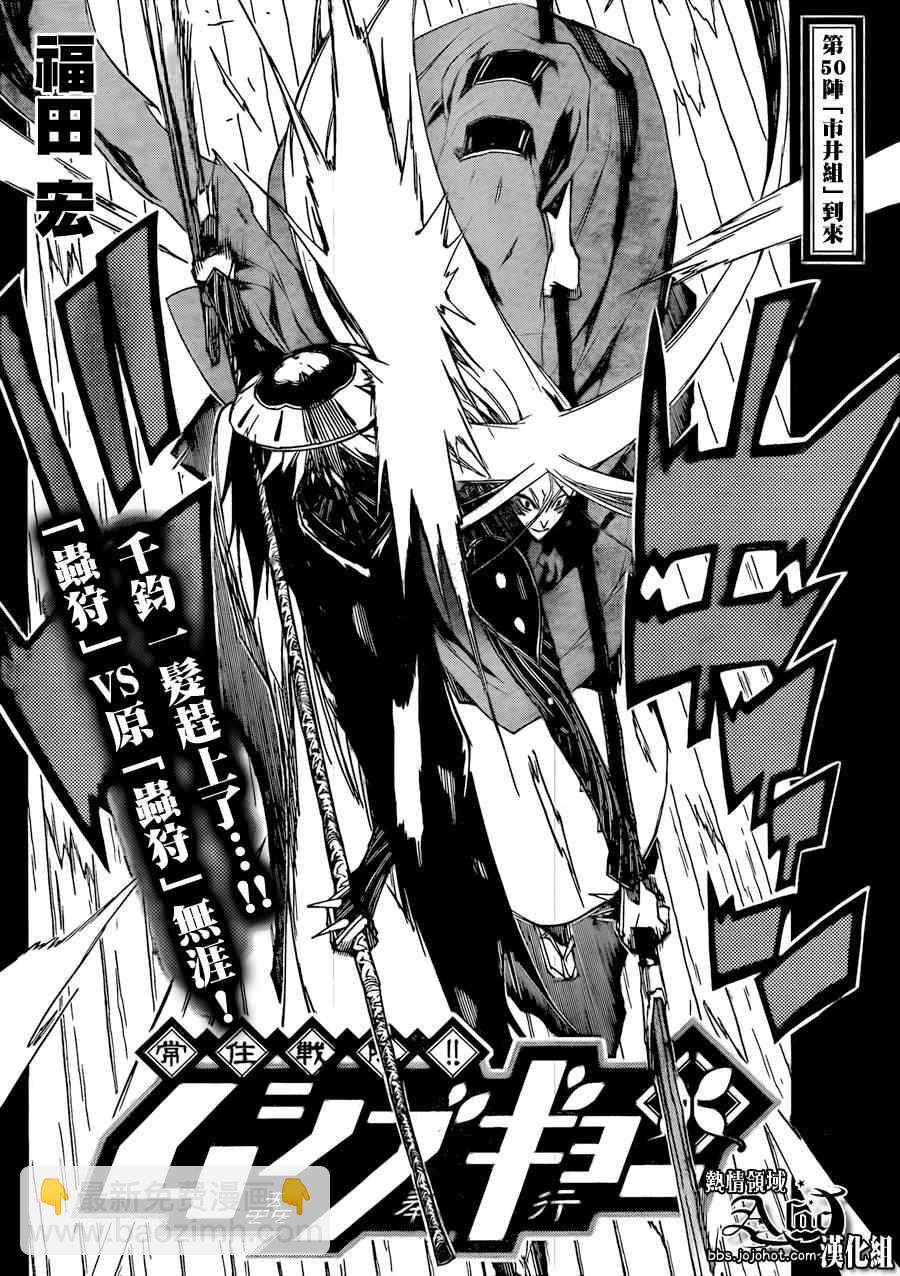 第50话 （井川组）到来1