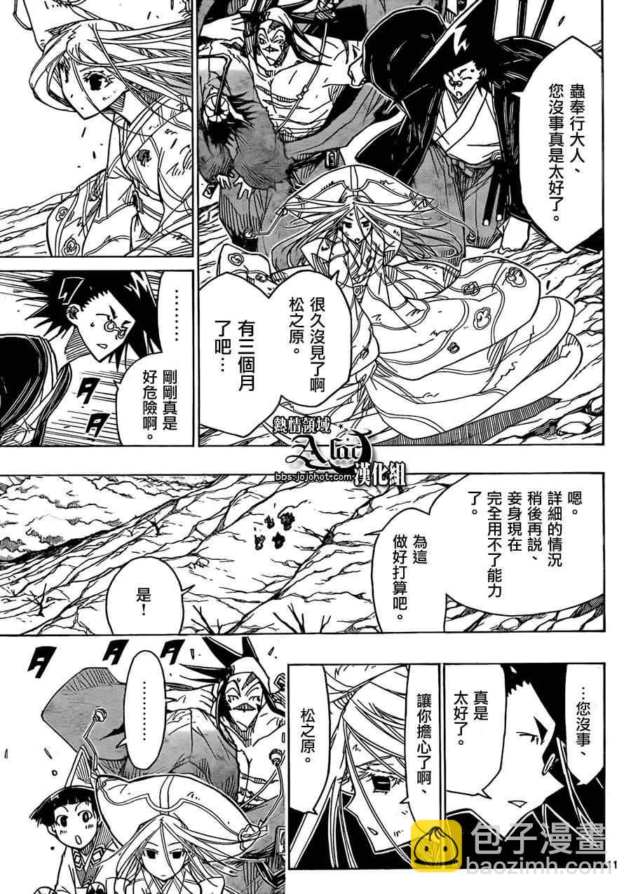 第50话 （井川组）到来10
