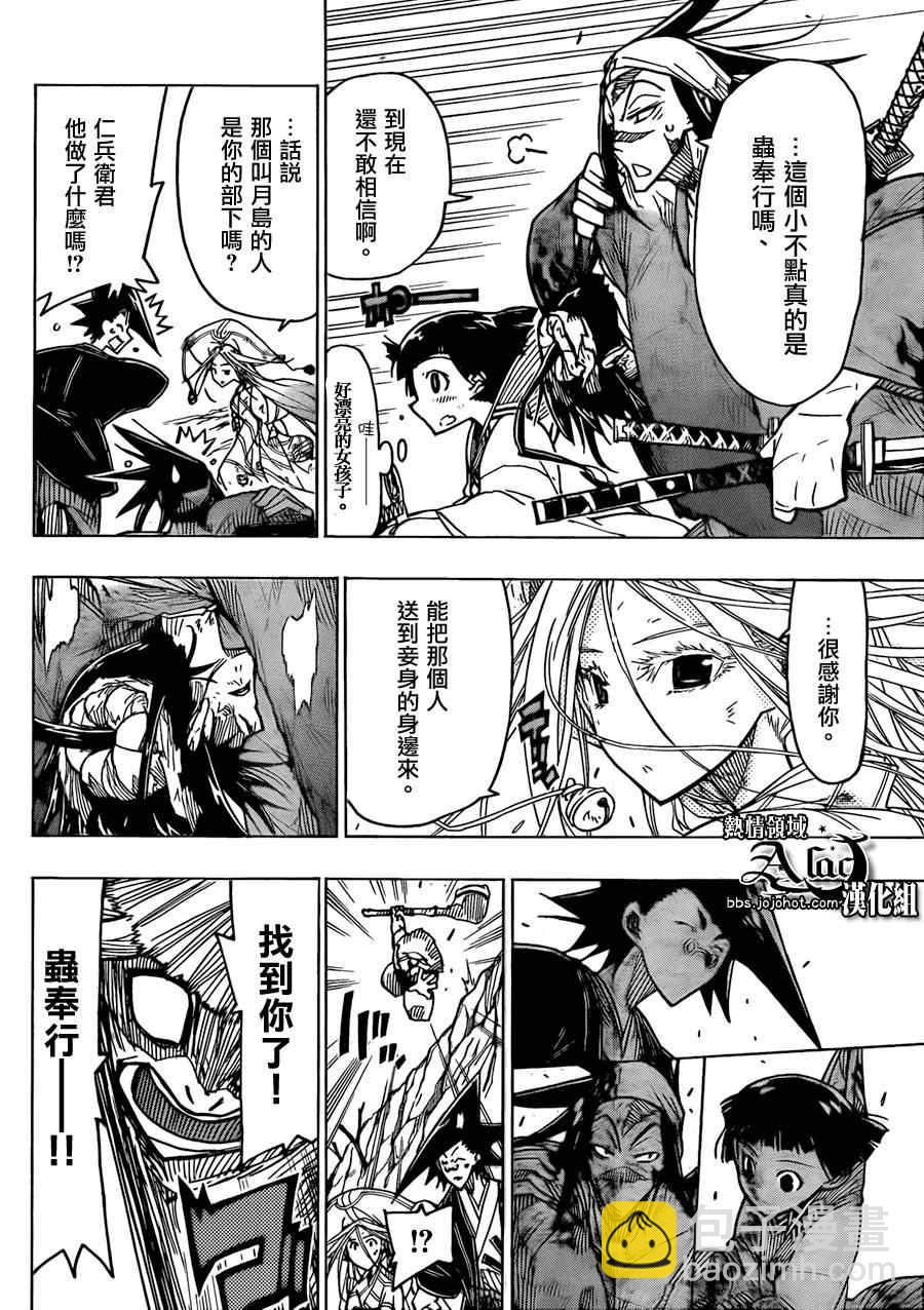 第50话 （井川组）到来11