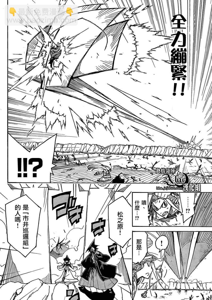 第50话 （井川组）到来5