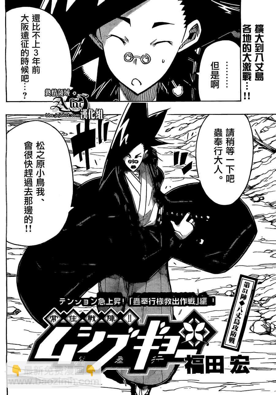 第51话 八丈岛攻防战1