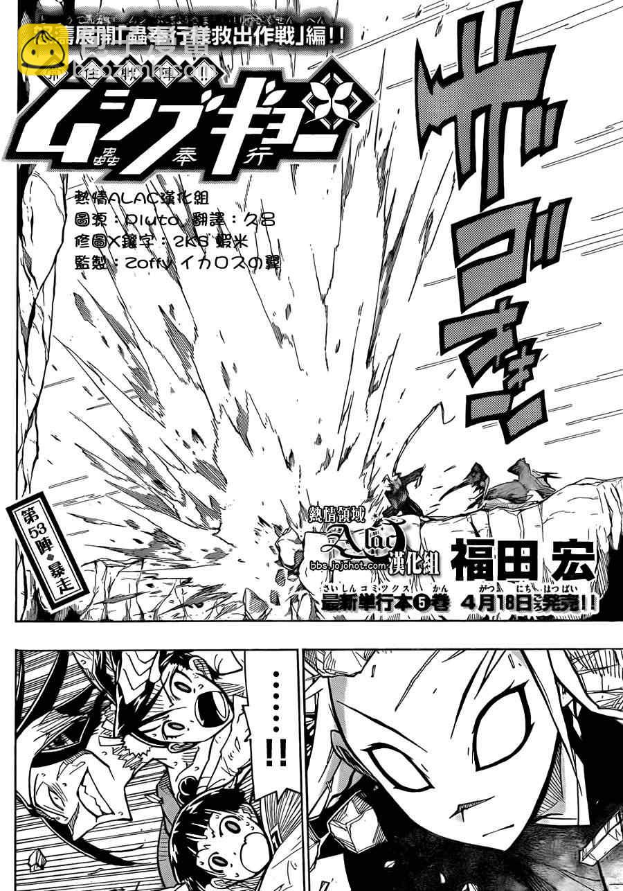 第53话 暴走1