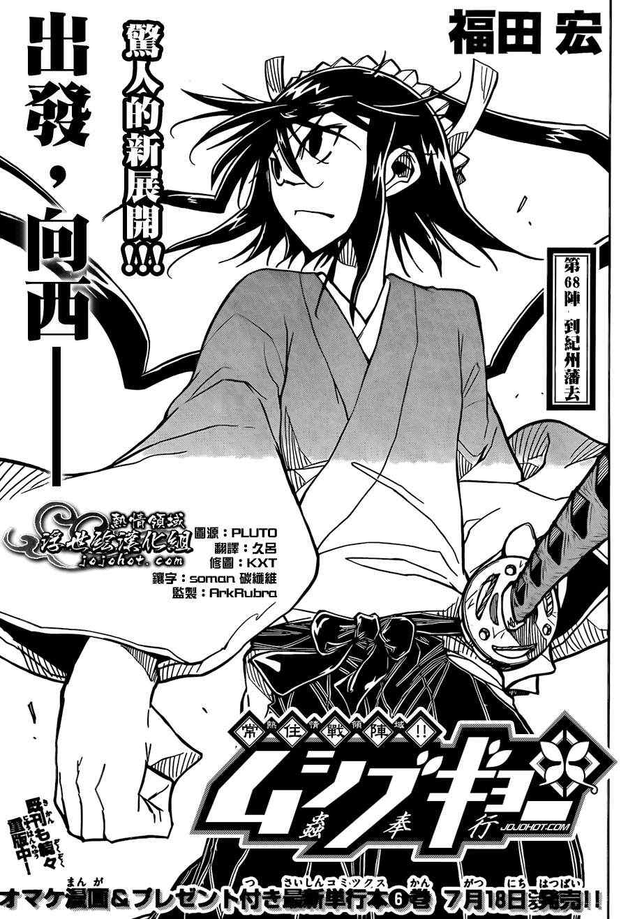 第68话 到纪州藩去0