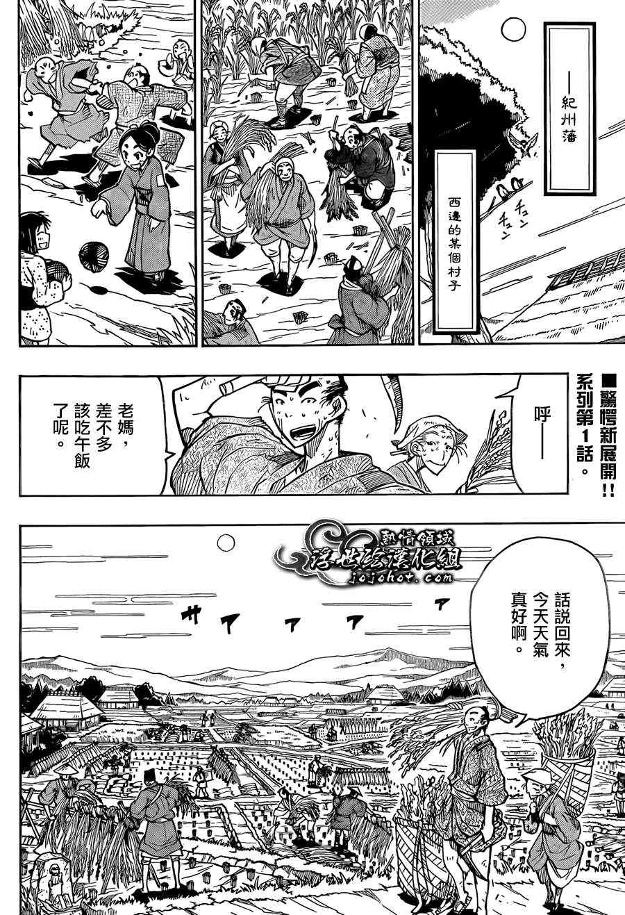 第68话 到纪州藩去1