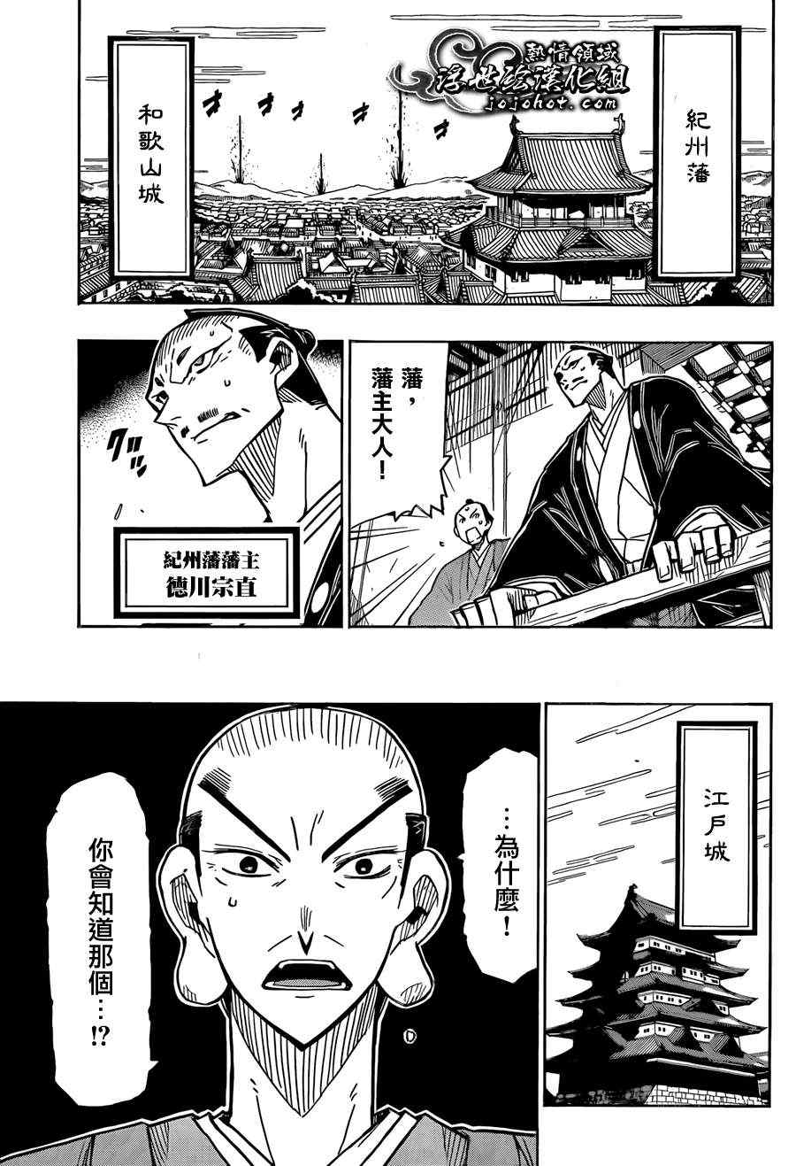 第68话 到纪州藩去11