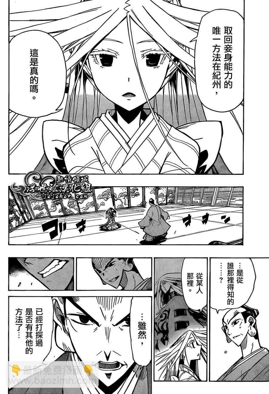 第68话 到纪州藩去12