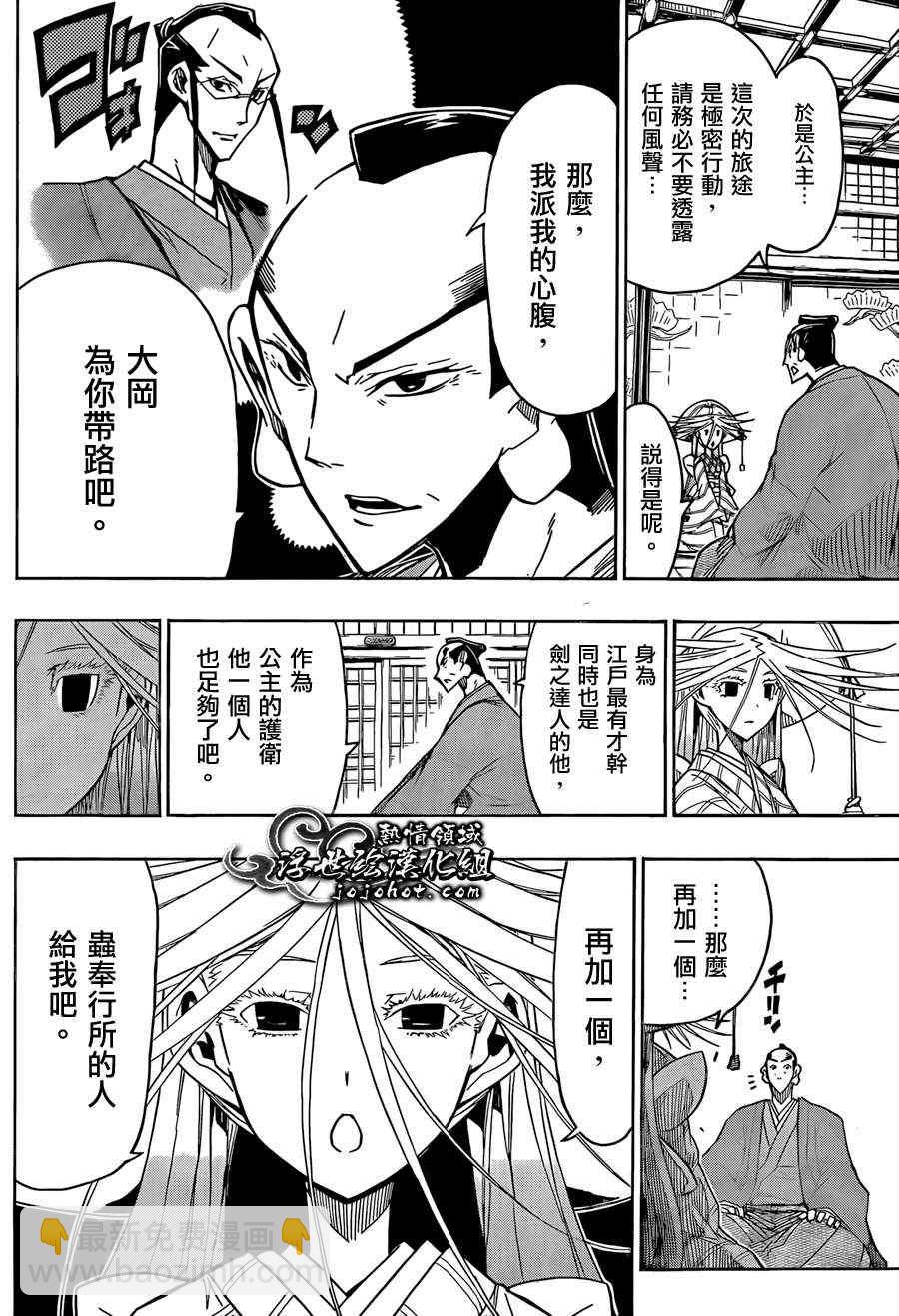 第68话 到纪州藩去13