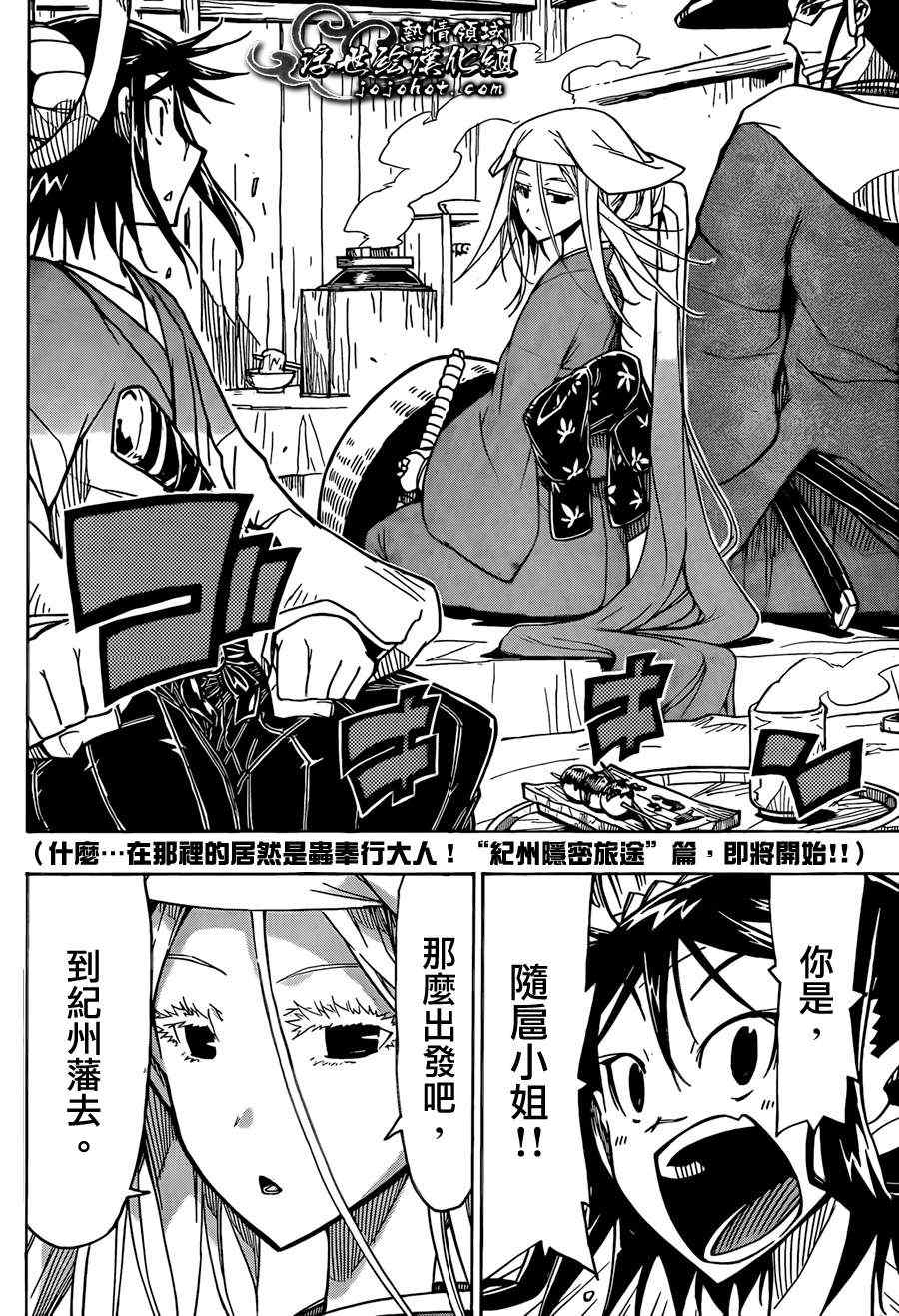 第68话 到纪州藩去15