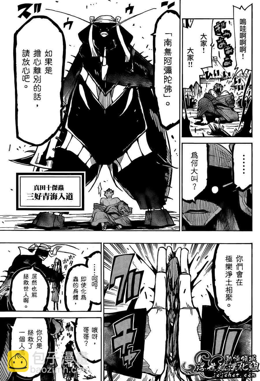 第68话 到纪州藩去5