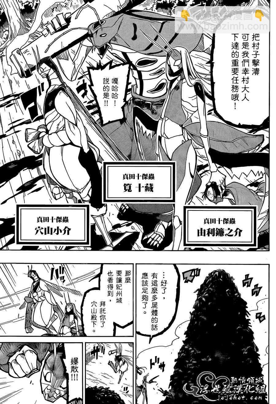第68话 到纪州藩去7