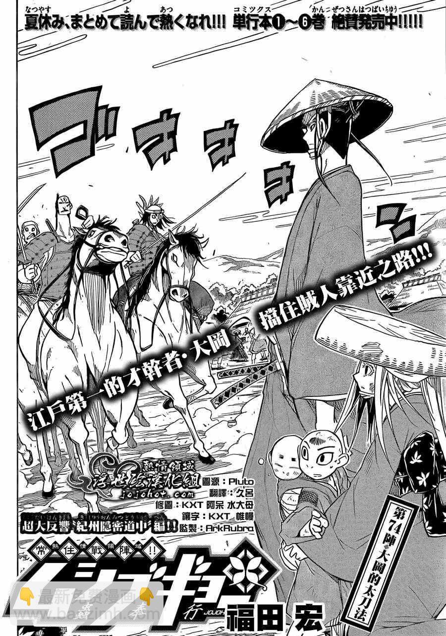 第74话 大冈的太刀法1