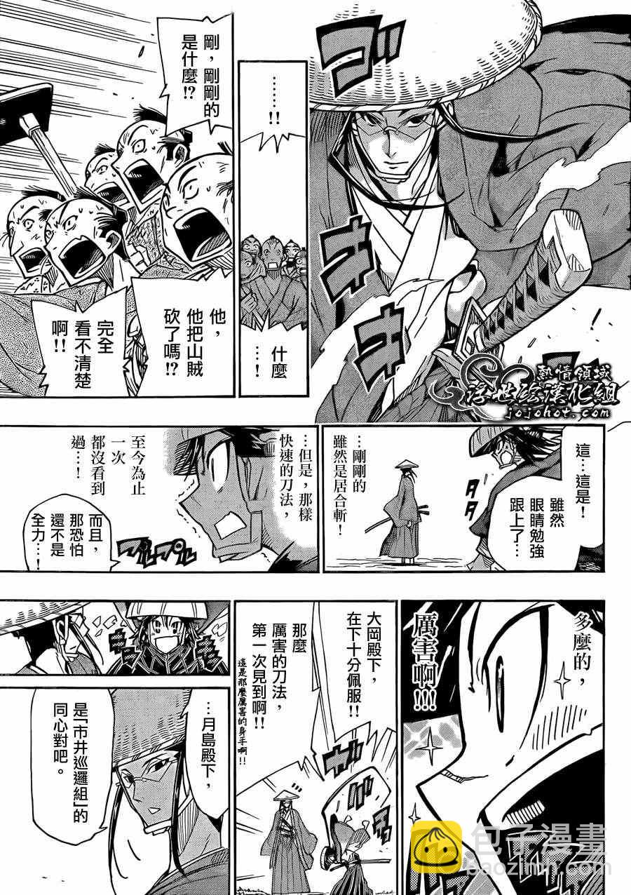 第74话 大冈的太刀法8