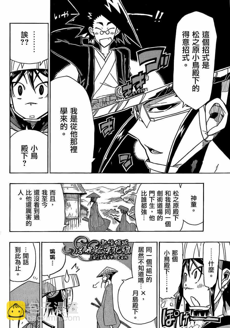 第74话 大冈的太刀法9