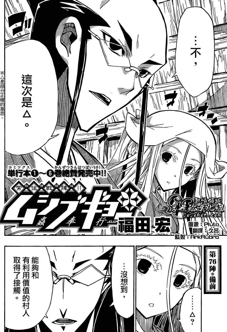 第76话 备前1