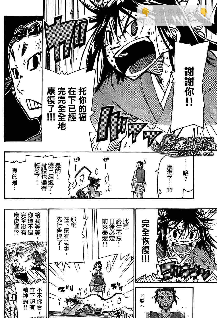 第76话 备前11