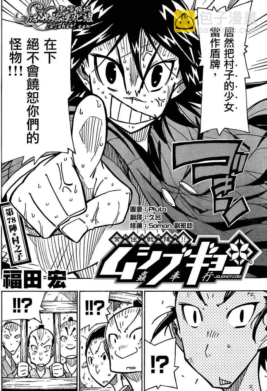 第78话 村之子1