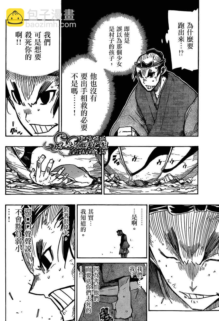 第78话 村之子13