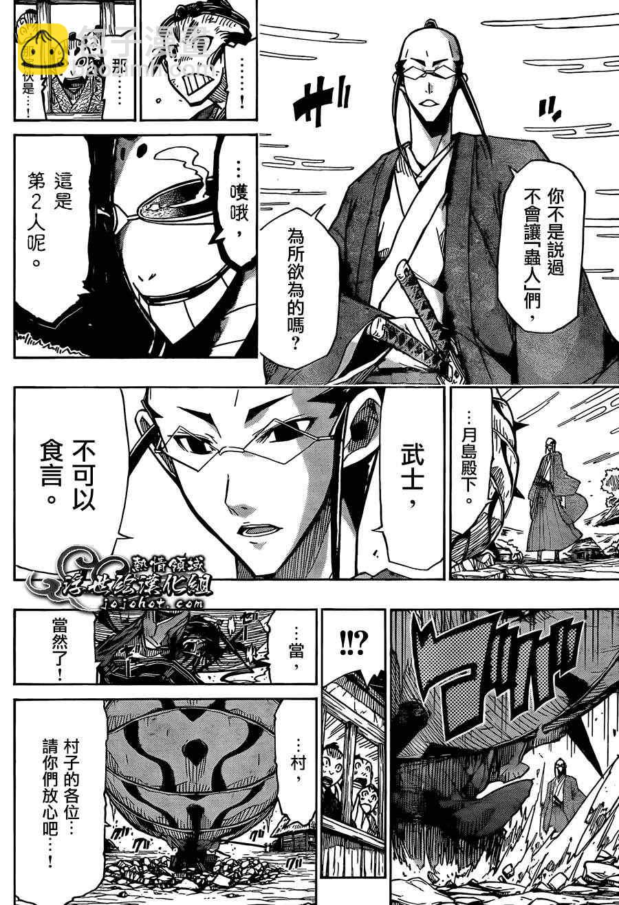 第78话 村之子15