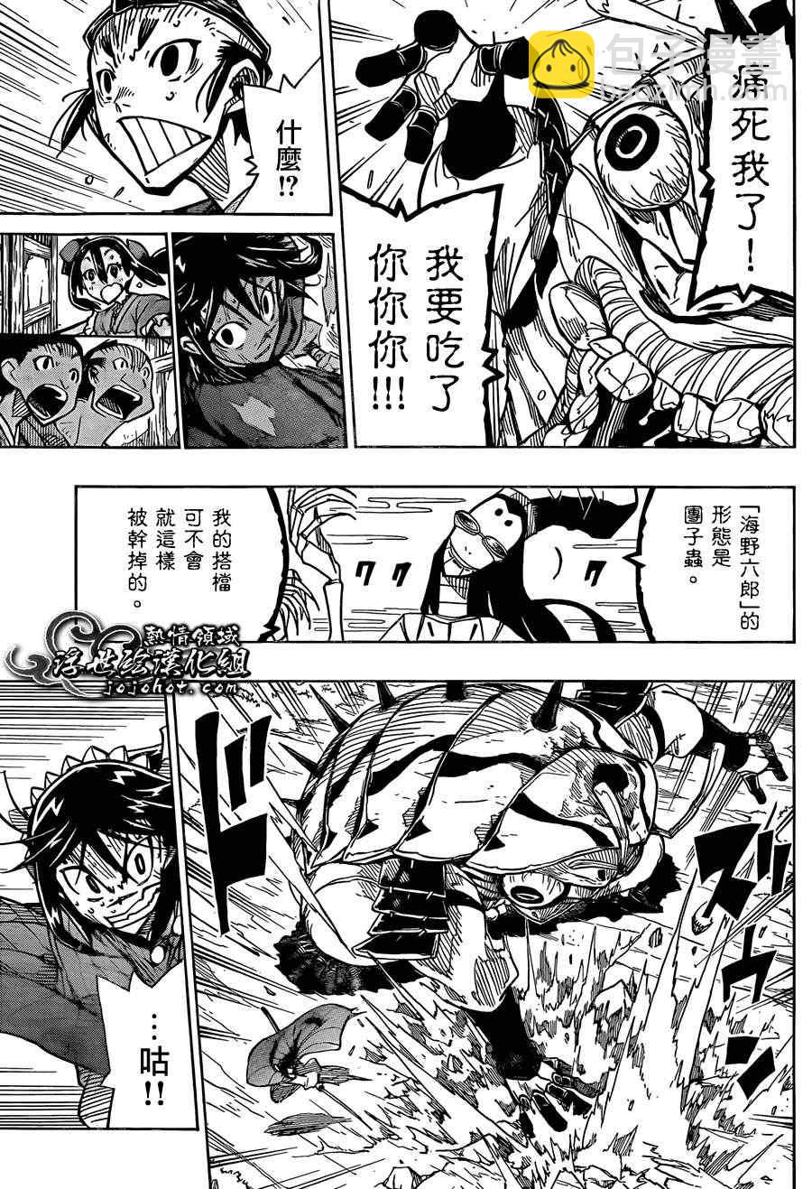第78话 村之子8
