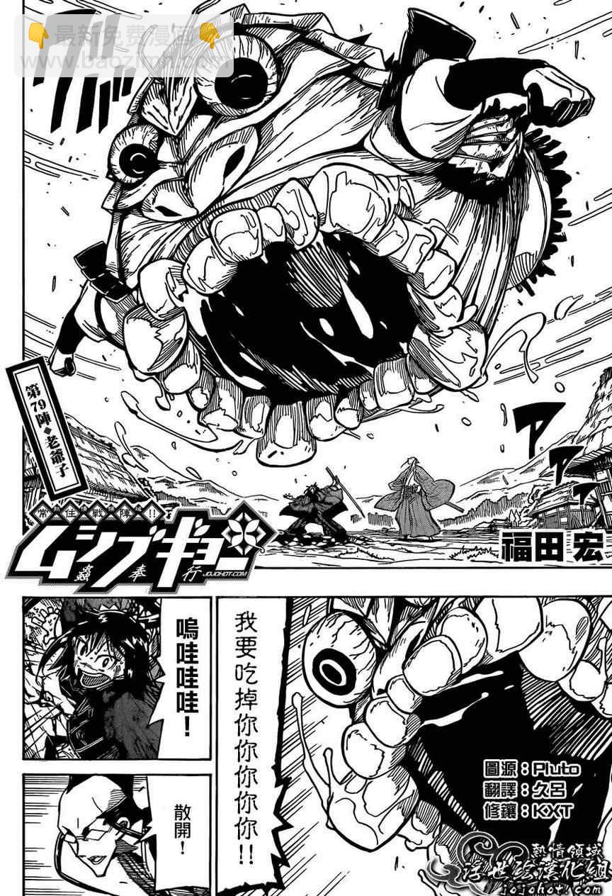 第79话 老爷子1