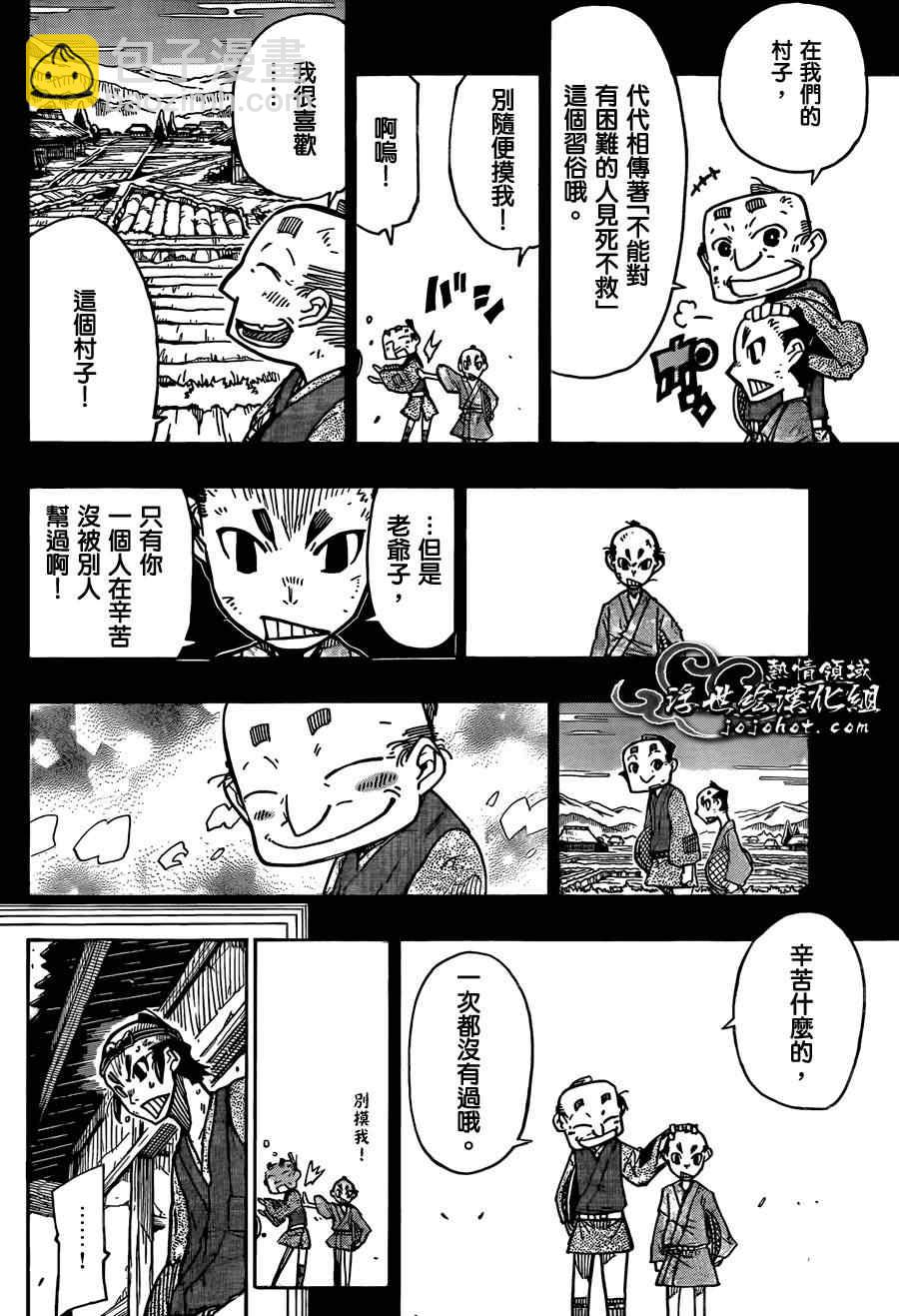 第79话 老爷子9
