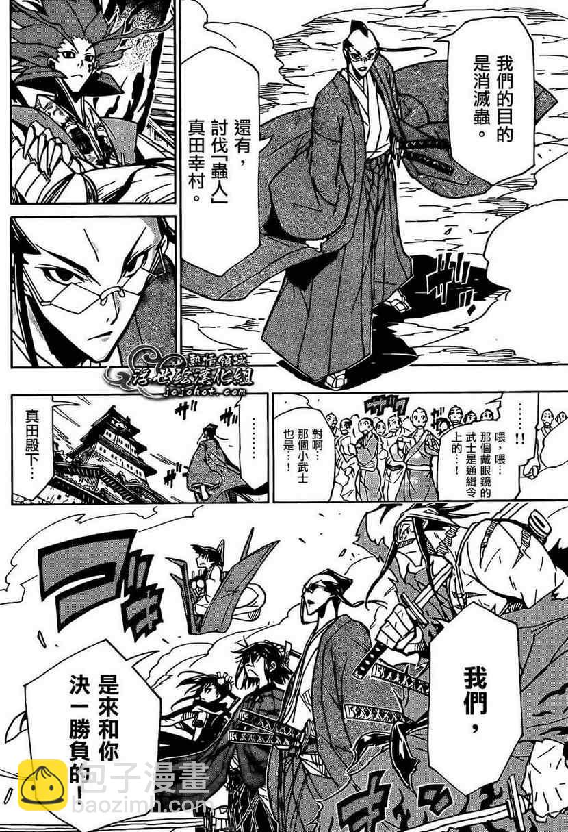 第85话 宣战8