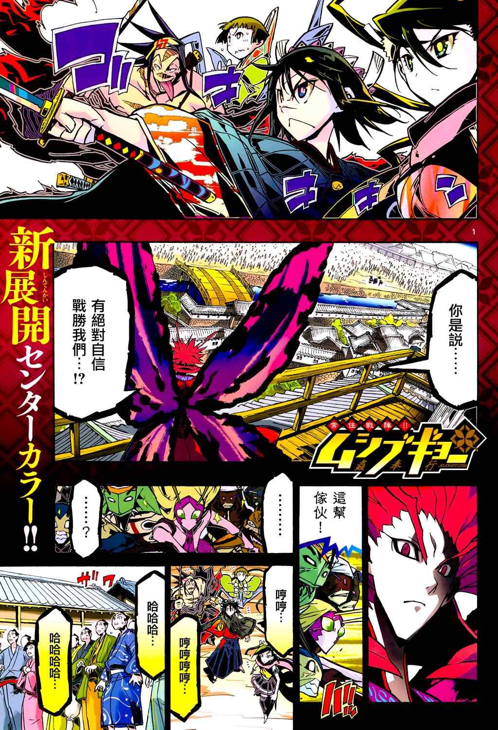 第86话 真田十杰虫VS「华」组』0