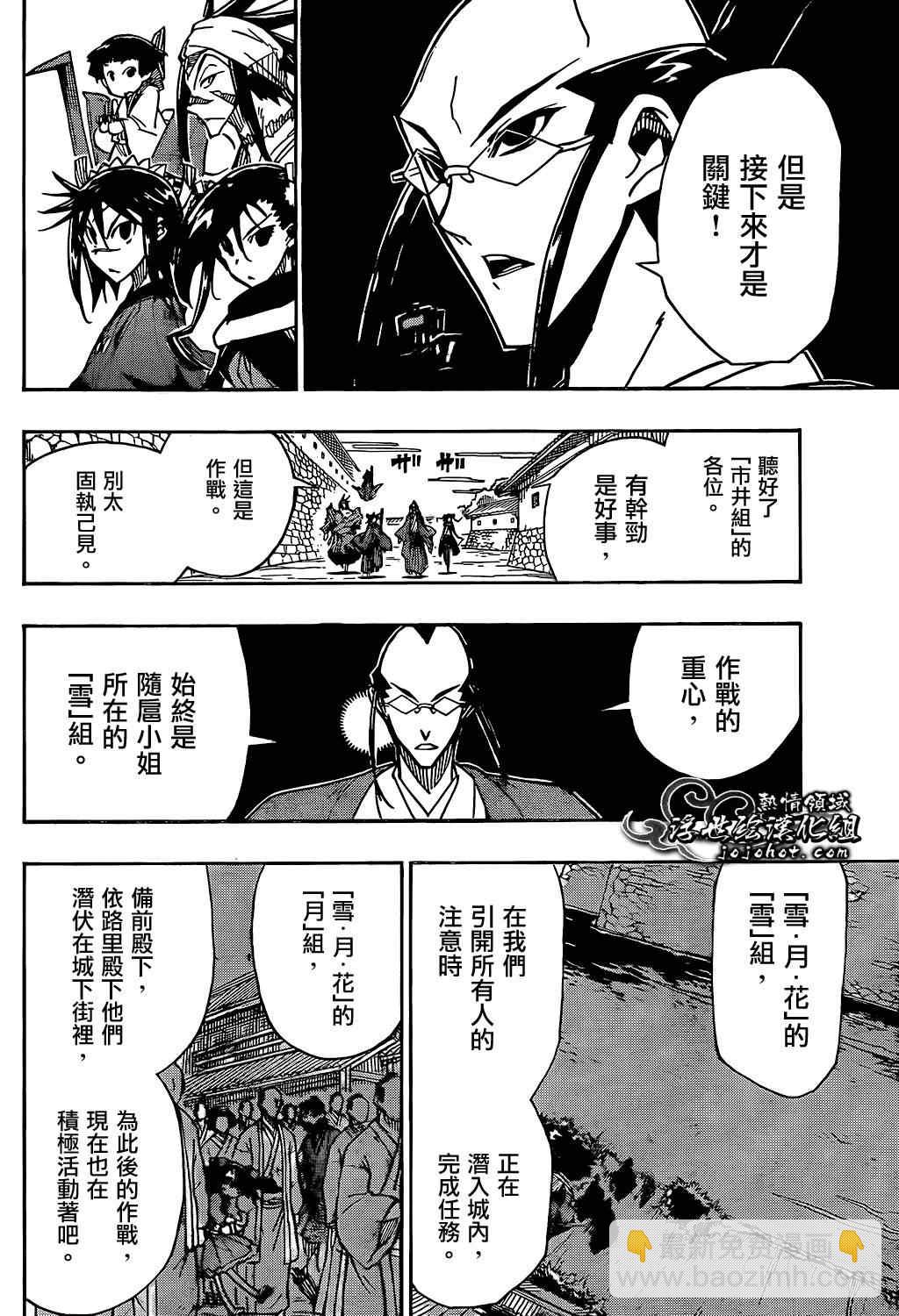 第86话 真田十杰虫VS「华」组』11