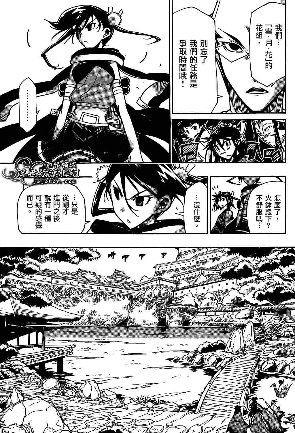 第86话 真田十杰虫VS「华」组』12