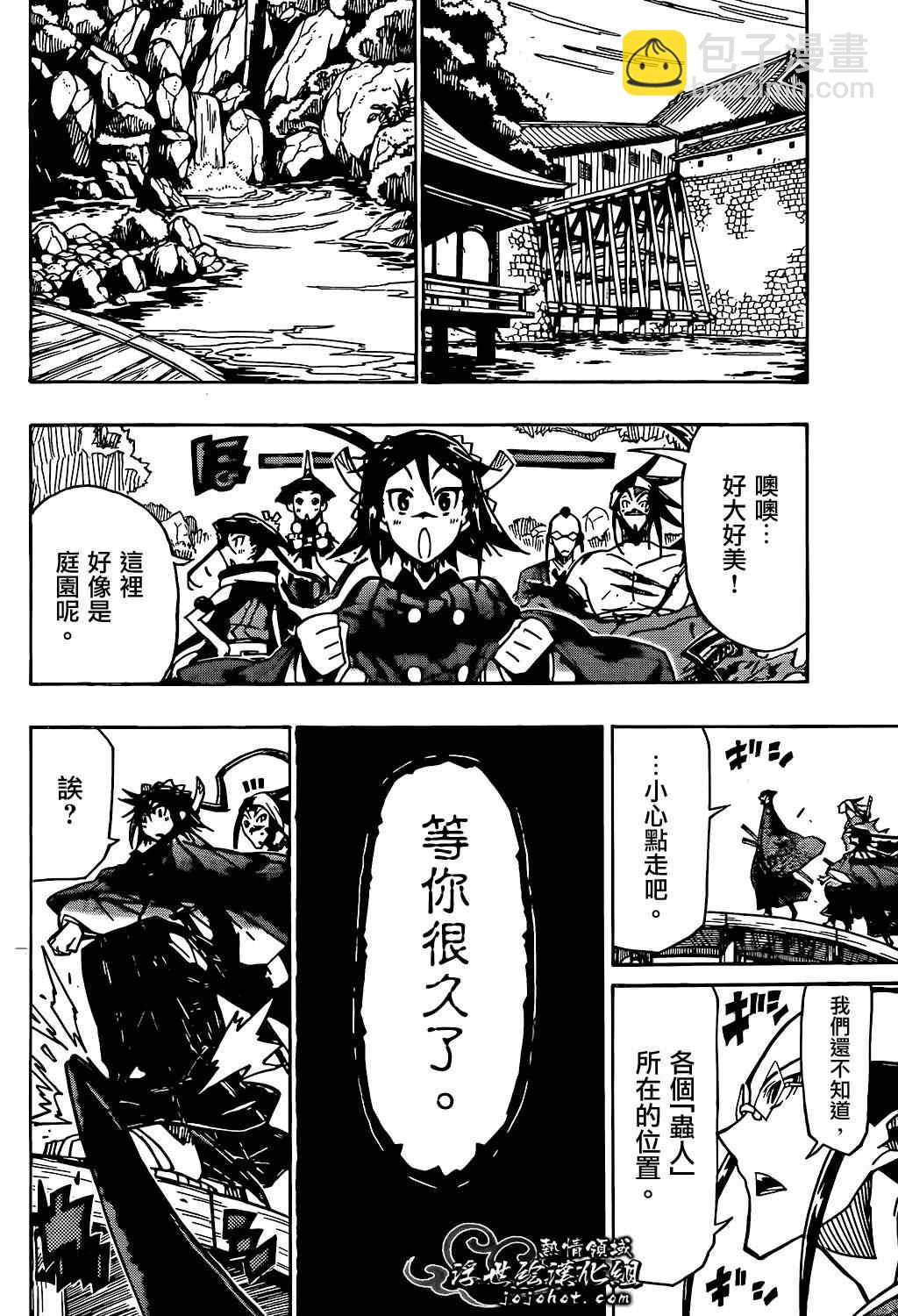 第86话 真田十杰虫VS「华」组』13