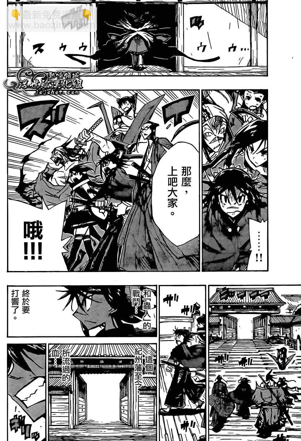 第86话 真田十杰虫VS「华」组』9