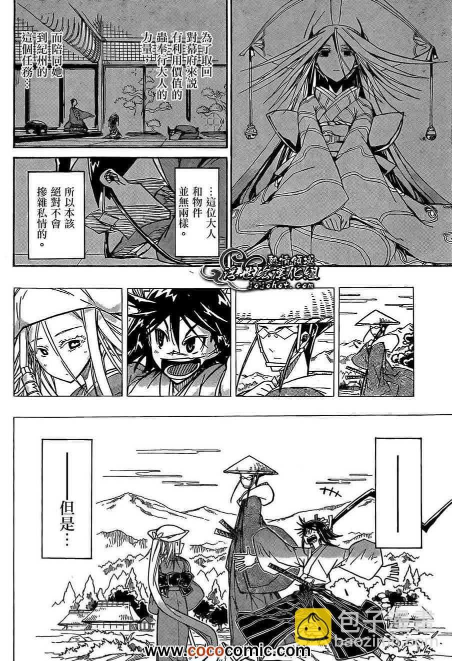 第105话 私情11