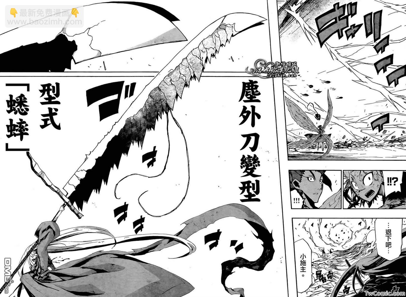 第117话 尘外刀变型15