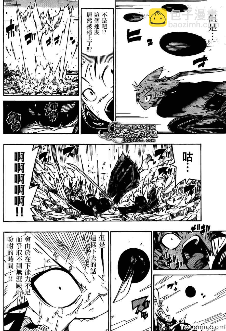 第117话 尘外刀变型9
