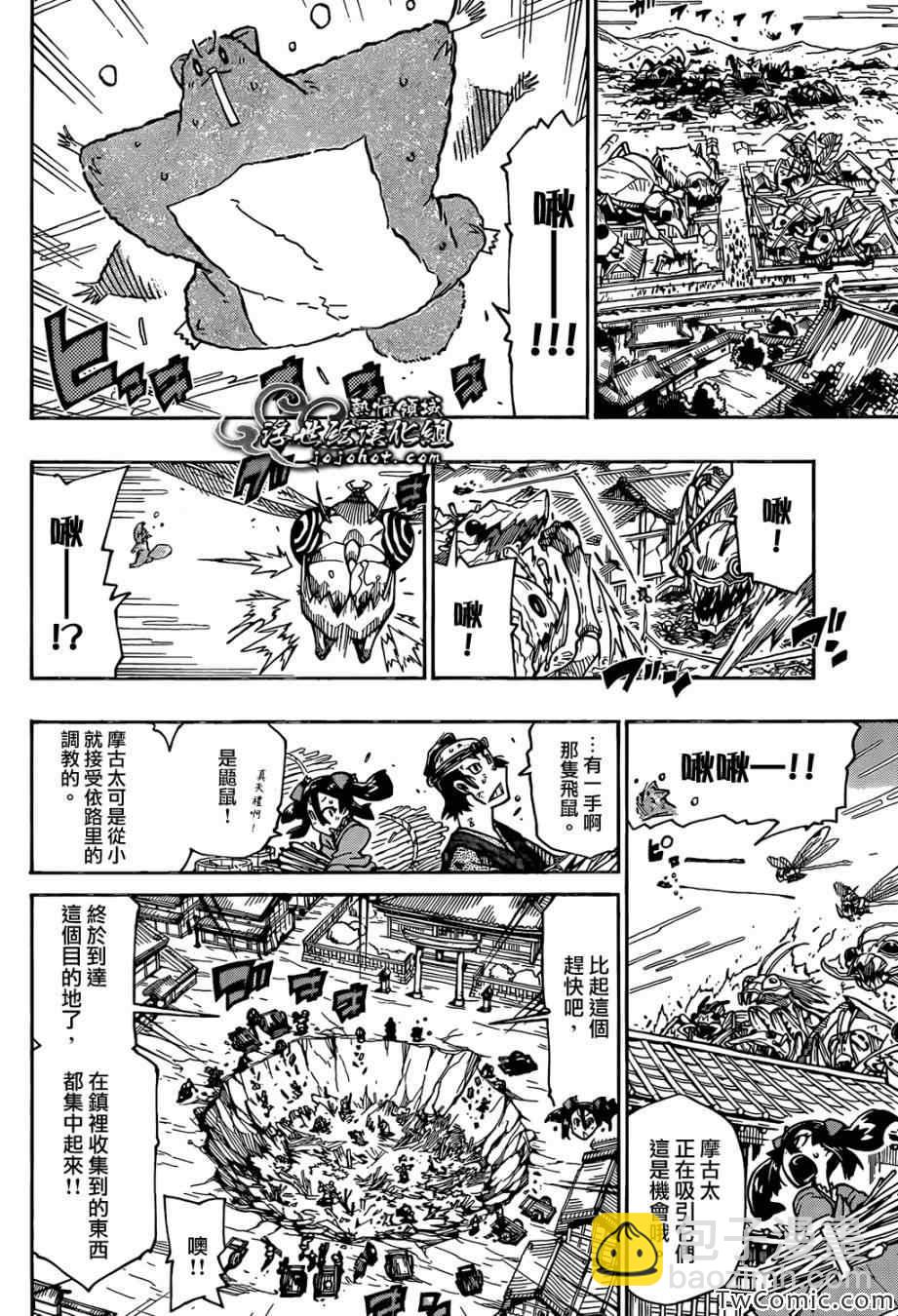第118话 黑鳞刀10