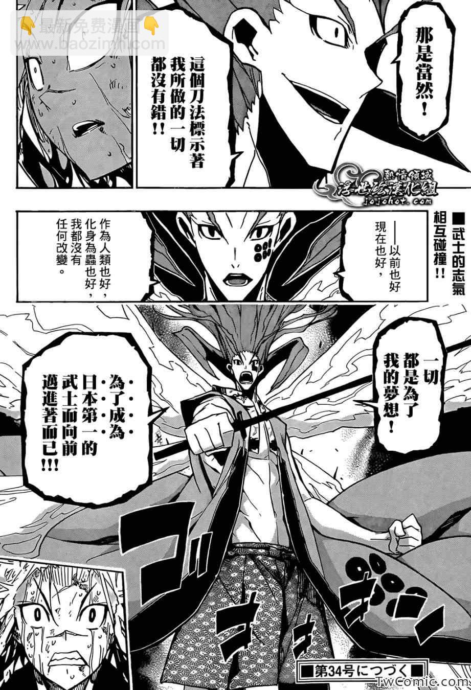 第118话 黑鳞刀16