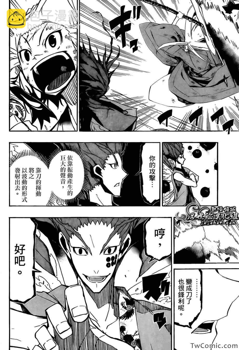 第118话 黑鳞刀3