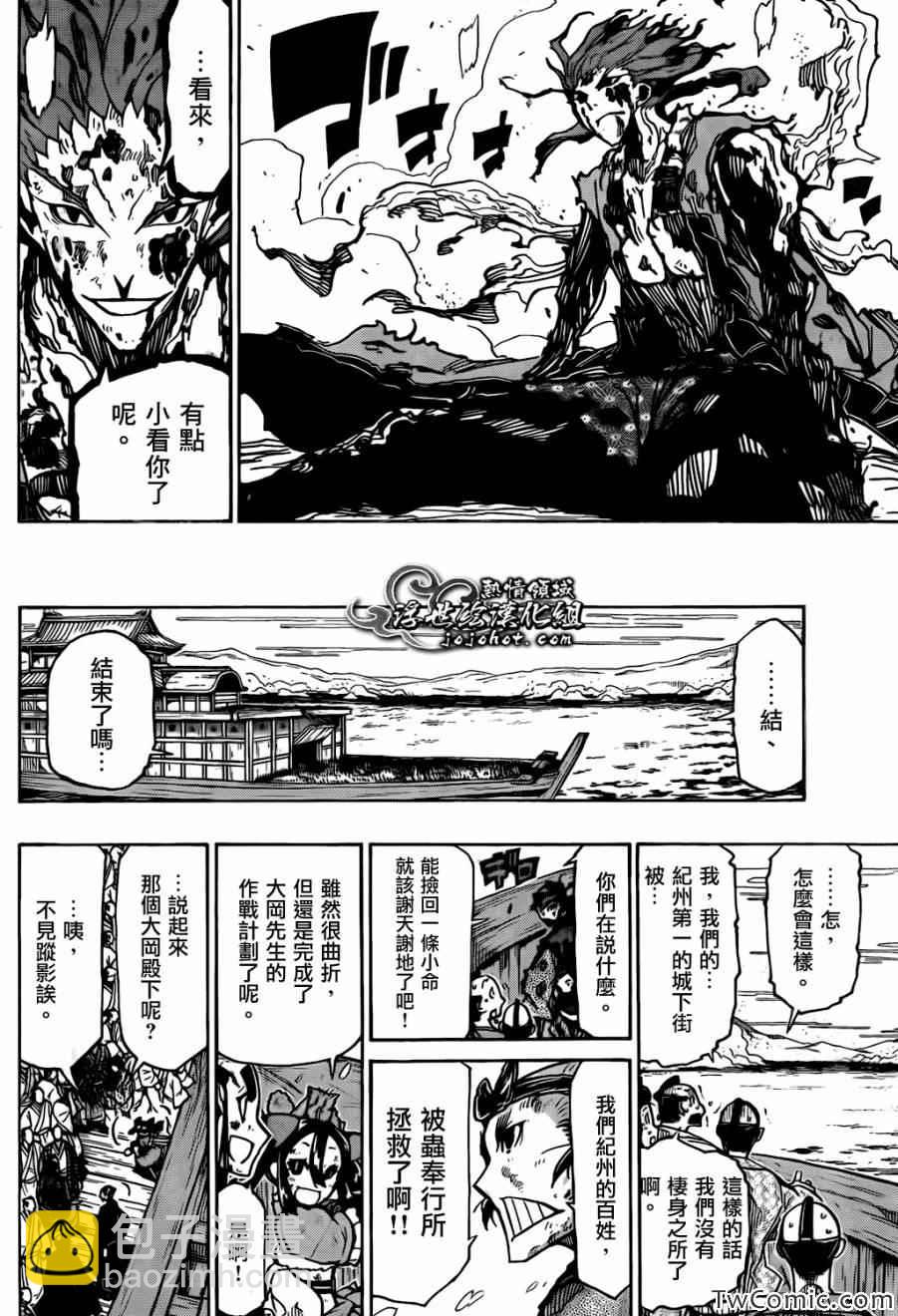 第122话 常世之虫3