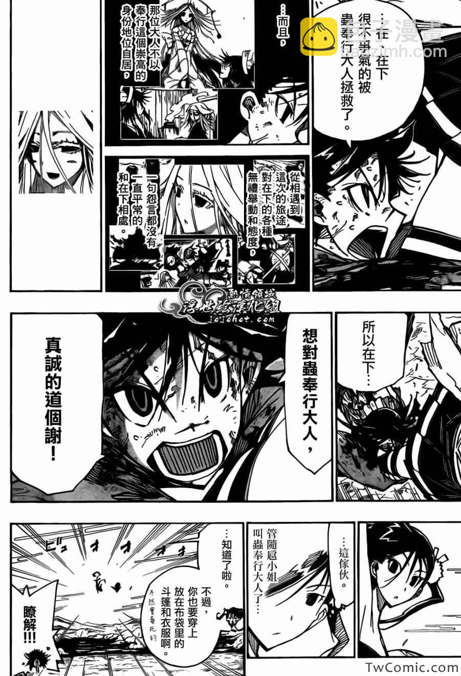 第122话 常世之虫5