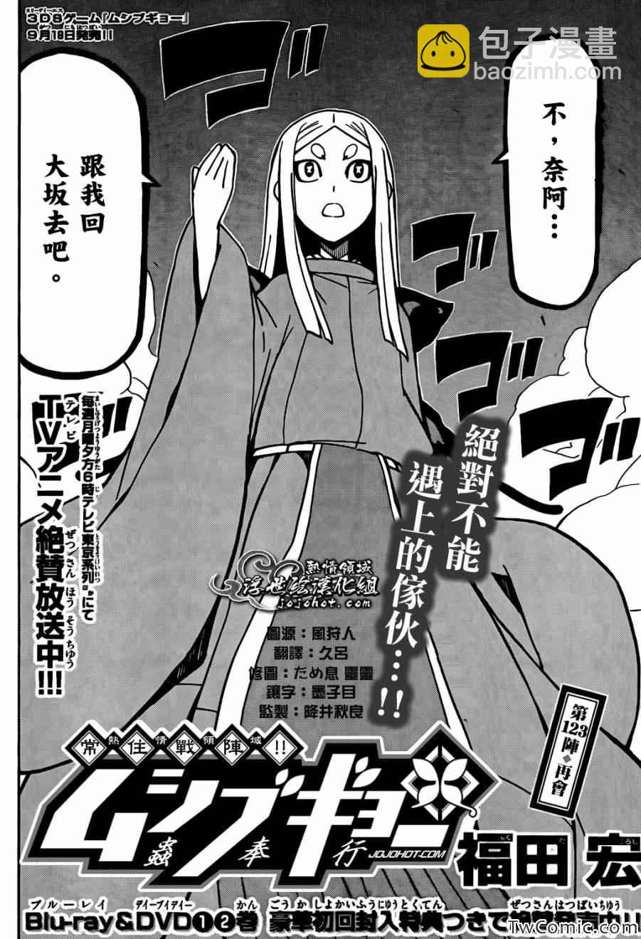 第123话 再会1
