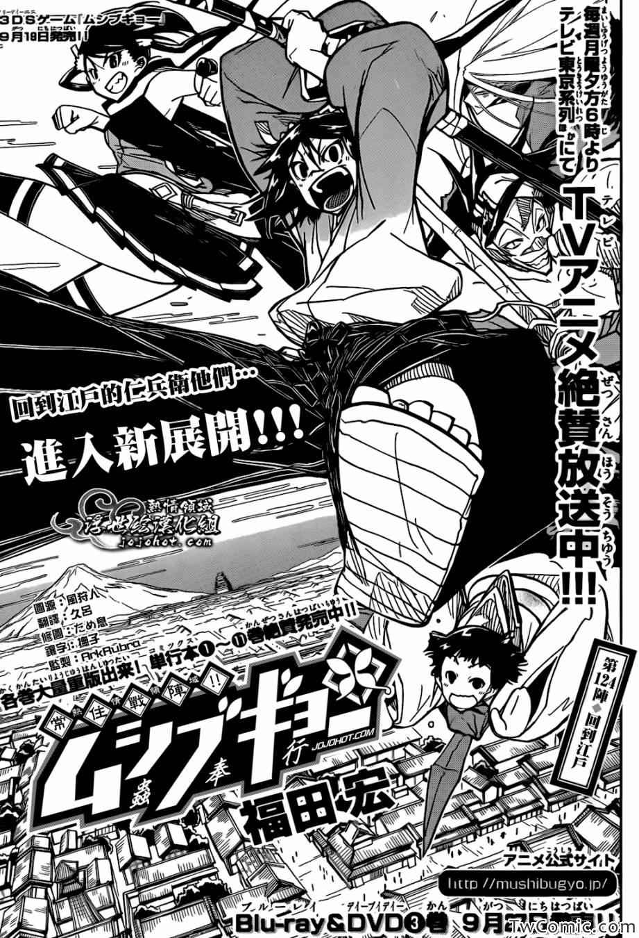 第124话 回到江户0